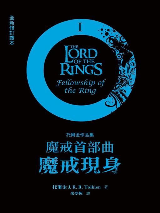 Cover image for 魔戒現身